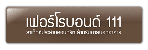 เฟอร์โรบอนด์ 111