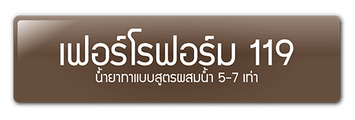 เฟอร์โรฟอร์ม 119